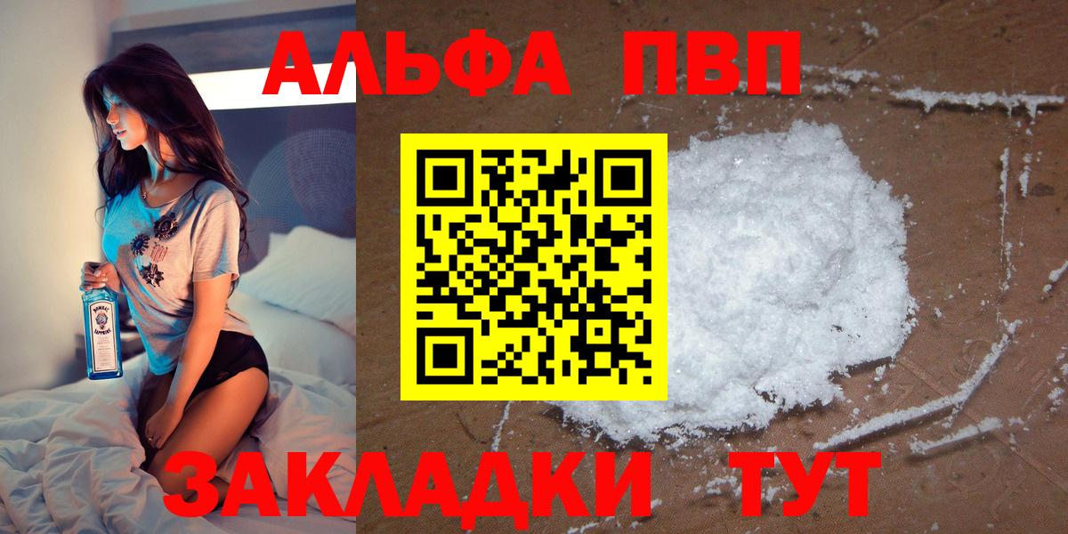 A PVP мука  А ПВП мука  Асино  Alpha PVP Crystall  Вход с VPN 