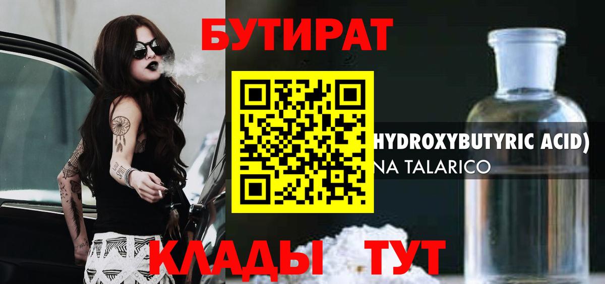 Асино  Бутират бутандиол  Вход с VPN 