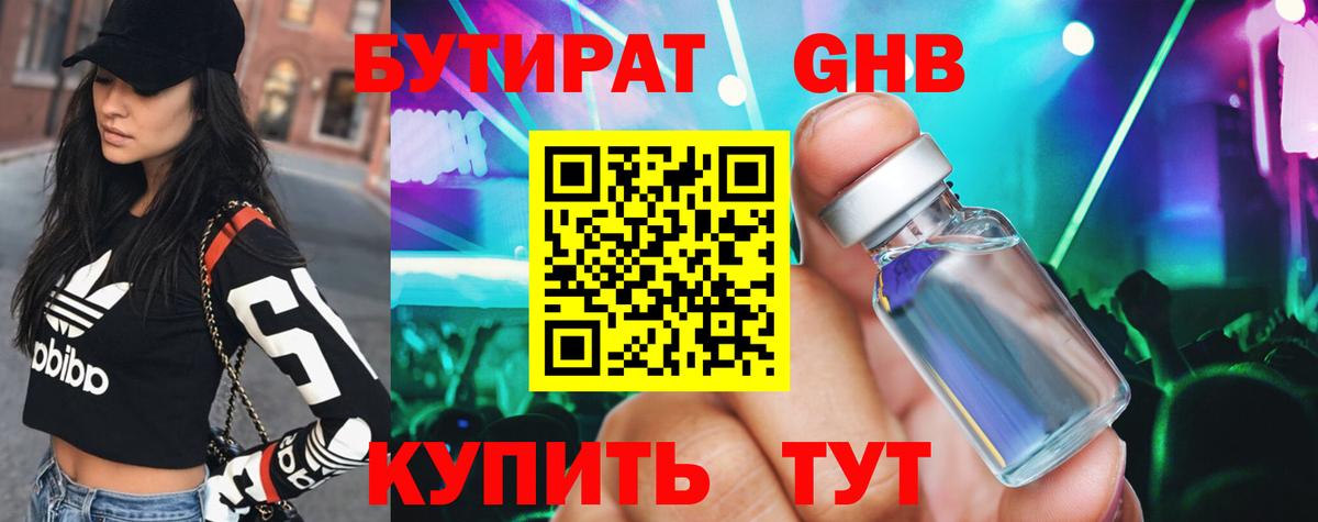 БУТИРАТ 99% Асино