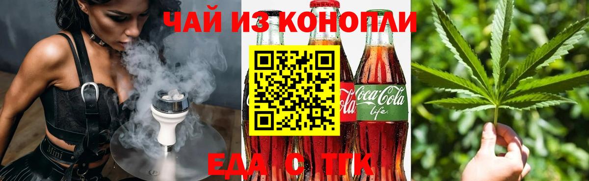 Cannafood конопля  Вход с VPN  Асино 