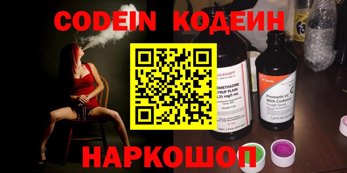 Кодеиновый сироп Lean Purple Drank  Вход с VPN  Асино 