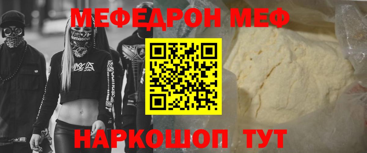 Мефедрон Асино